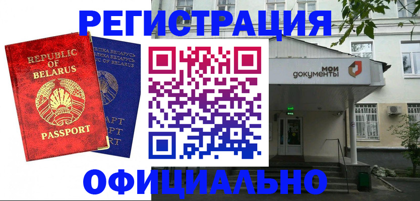 прописка для работы в Жердевке